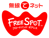 無線でネット FREE SPOT ブロードバンドオアシス