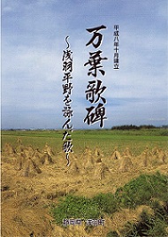 万葉歌碑H8年画像