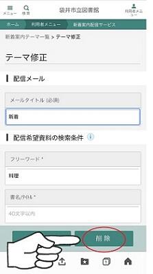 スマホ削除用8