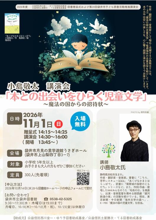 小島敬太講演会ポスター